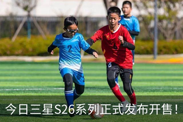 今日三星S26系列正式发布开售！三款真机实测差距巨大！
